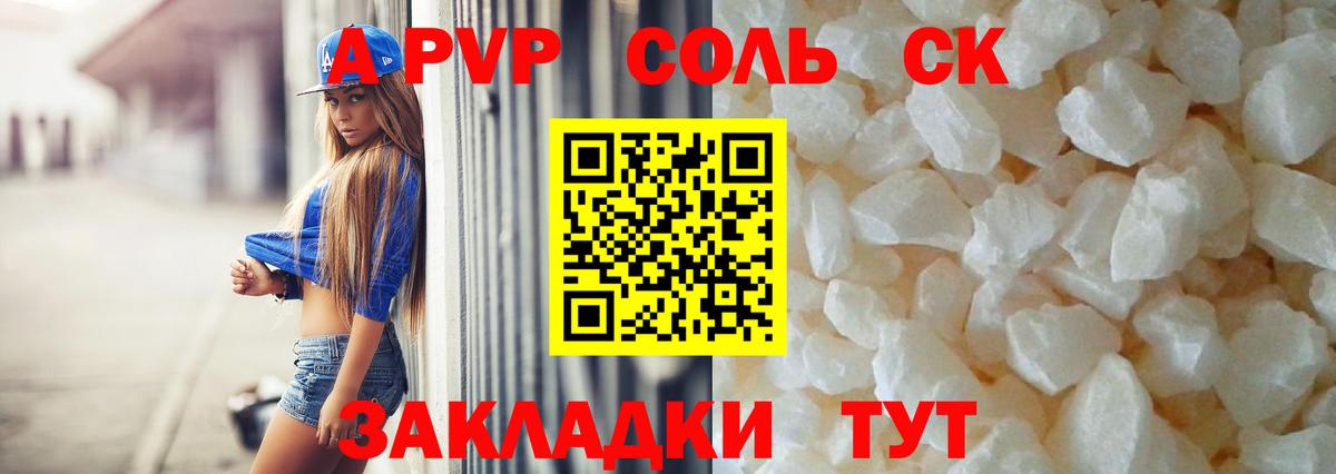 А ПВП СК КРИС  Alpha-PVP  наркошоп  Десногорск 