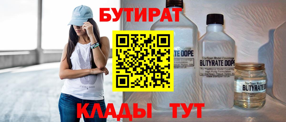 Десногорск  БУТИРАТ  Вход с VPN  БУТИРАТ BDO 