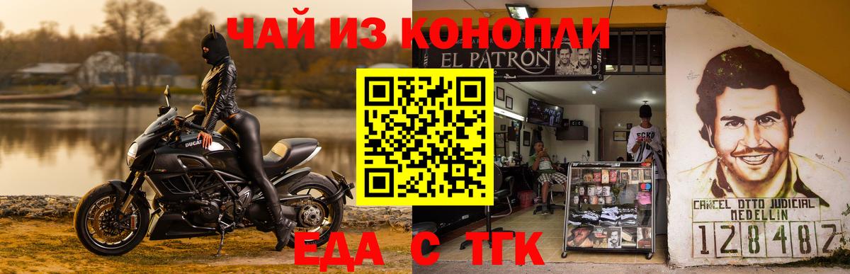 Еда ТГК конопля  Десногорск 