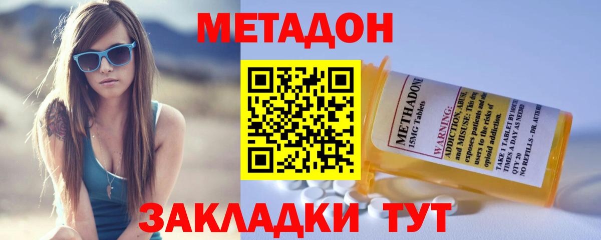 Метадон VHQ  Метадон мёд  Десногорск 