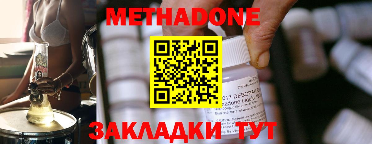МЕТАДОН methadone Десногорск