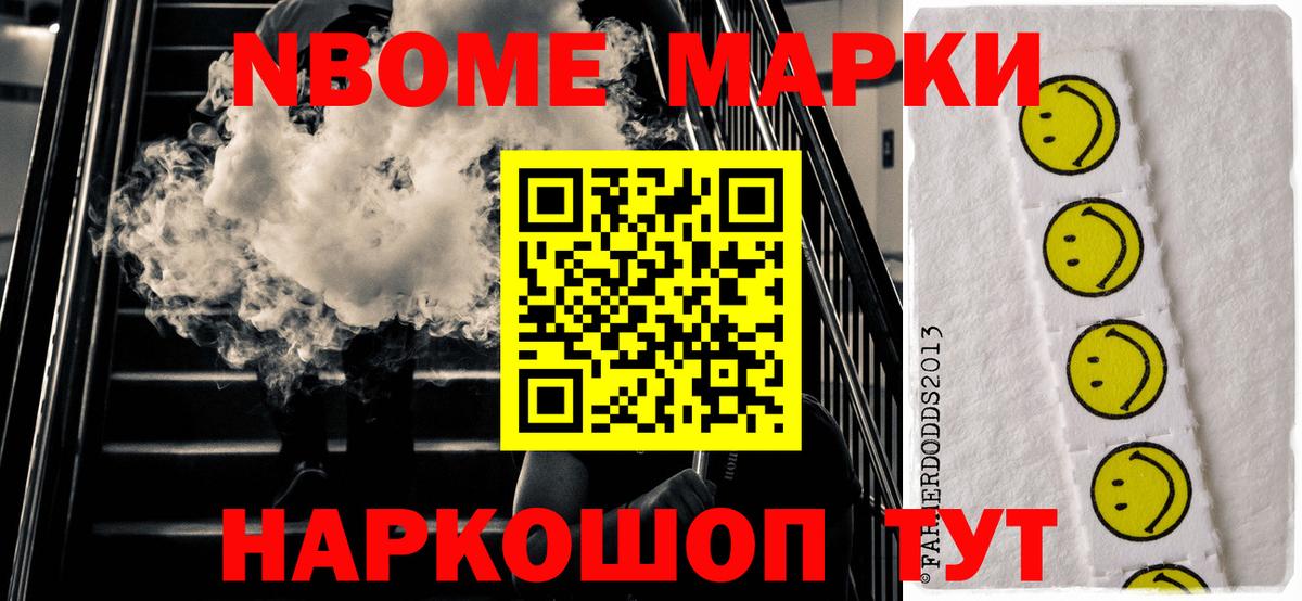 Наркотические марки 1,8мг  Вход с VPN  Марки NBOMe  Десногорск 