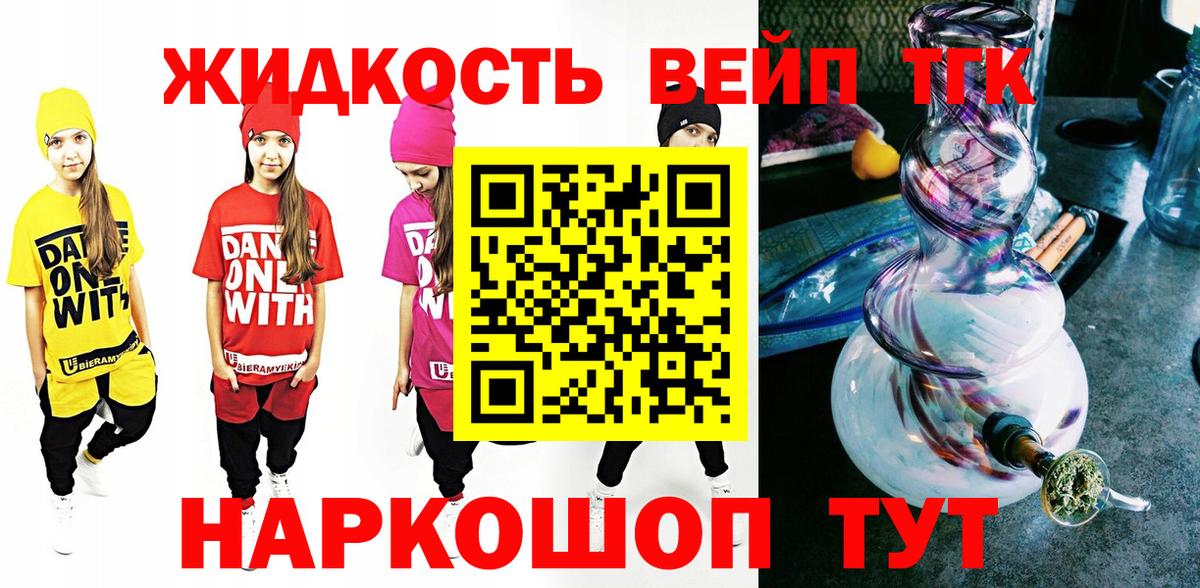 Дистиллят ТГК концентрат  Десногорск  Дистиллят ТГК вейп 